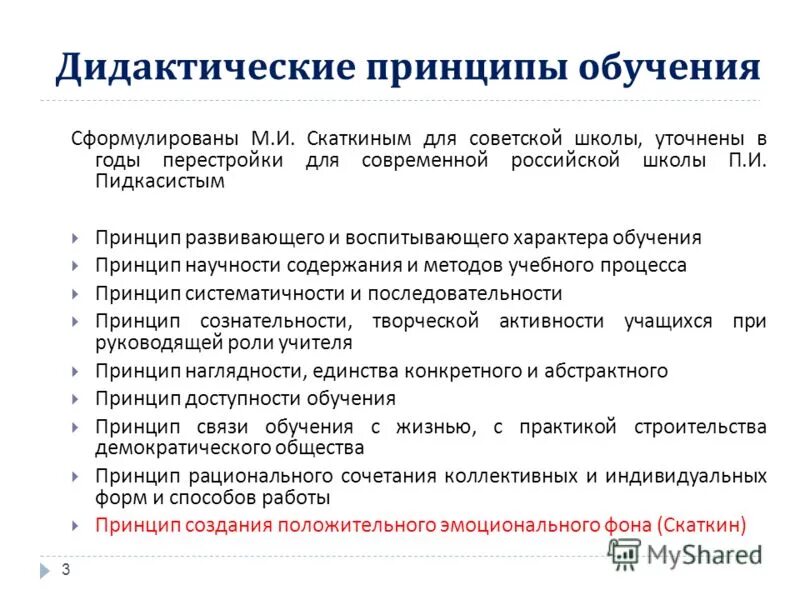 Воспитывающий характер обучения