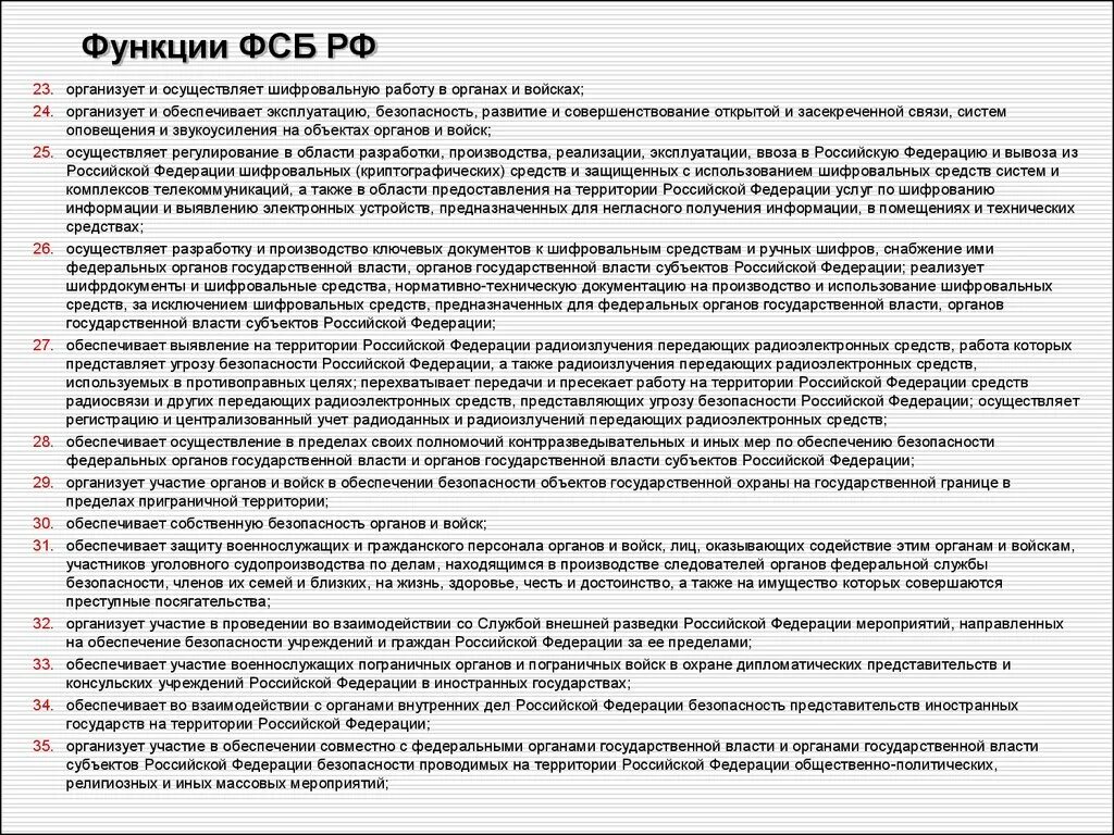 Что проверяет служба безопасности при устройстве. Должности Федеральной службы безопасности.