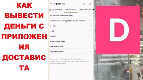 Самозанятый в достависта