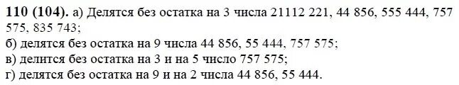 Числа которые делятся на 2 без остатка. Признаки деления на 9. Какие цифры делятся на 12. 1001 делители. Делятся на 9 без остатка.