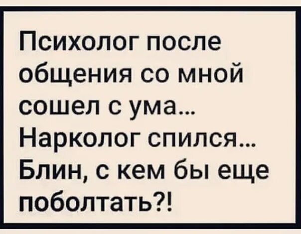 Как пишется сума. Психолог сошел с ума. Я сошла с ума. Психолог после общения со мной сошел с ума. Мне говорят ты сошда сума.