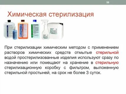 Газовый метод стерилизации относится к
