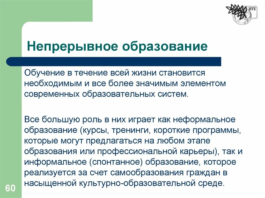 Непрерывное образование в россии. Непрерывное образование. Непрерывное образование анализ. Многоступенчатое непрерывное образование в России. Непрерывное образование примеры из жизни.