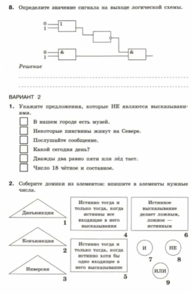 Темы работ по информатике 8 класс. Логические элементы информатика 8 класс босова. контрольные по информатике 8 класс босова. элементы логики 8 класс. онтрольная работа &quot;логика.