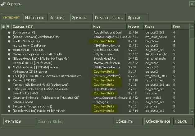 Сервер избранное. Список серверов в игре. Cod4 крушение. Call of duty список игр. Добавить сервер.