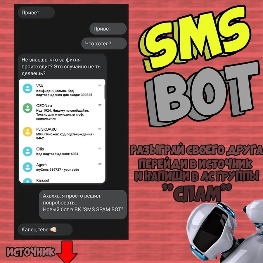 Спамят боты. Спам бот смс. Спам боты в телеграмме. Бот спамер в телеграмме. Спамбот на номер телефона.