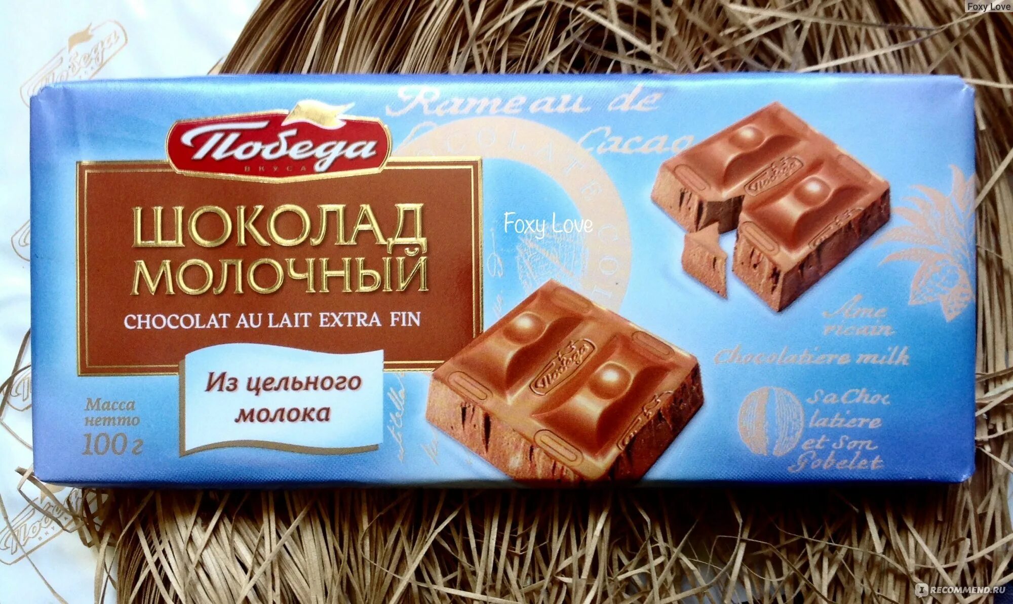 Поьела. Шоколад победа. Шоколад победа молочный. Шоколад победа вкуса молочный. Молочный шоколад бренды.