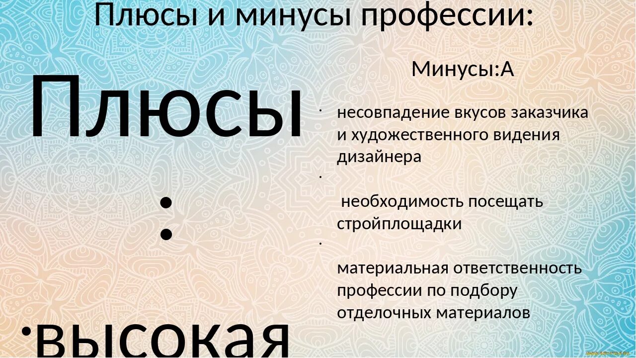 Плюсы и минусы профессии графический дизайнер