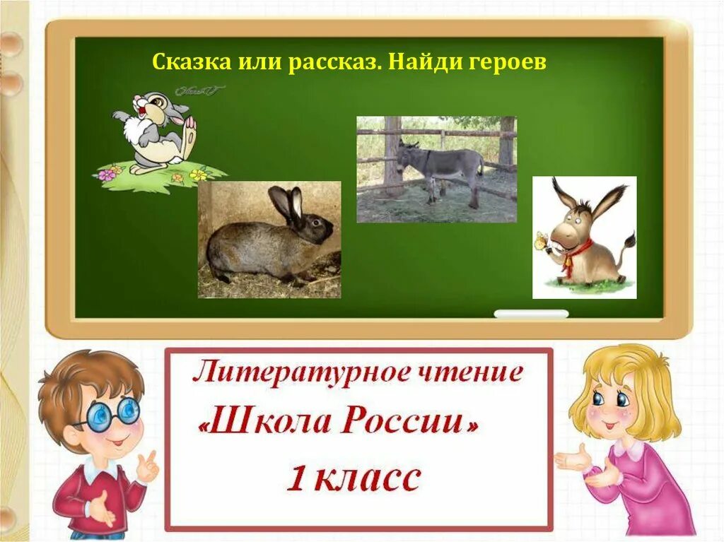 Рассказы люби живое 3 класс. Помощник м Пляцковский 1 класс. Помощник 1 класс литературное чтение. Люби живое 3 класс литературное чтение. Раздел люби живое литературное чтение.