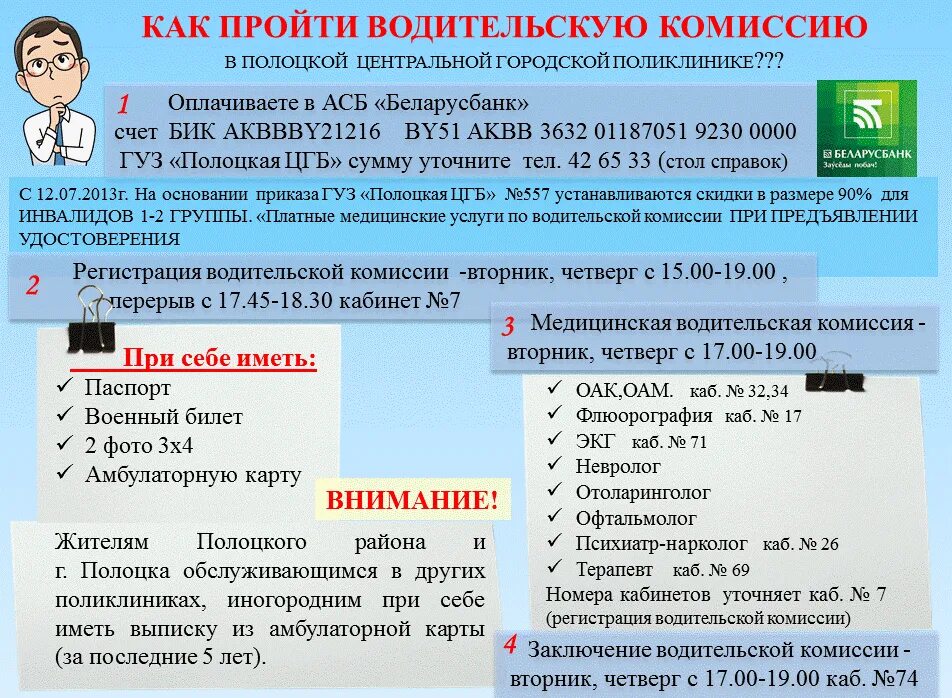 Запись к врачу гомель взрослая поликлиника 14. Комиссия в поликлинике. Водительская водительская комиссия. Водительская комиссия в поликлинике. Водительская медкомиссия в поликлинике.