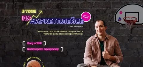 Курс лео шевченко
