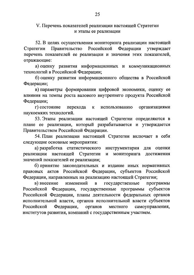 Указ о стратегии развития информационного. Нахимовское училище. Документы для поступления в Суворовское Астрахань.