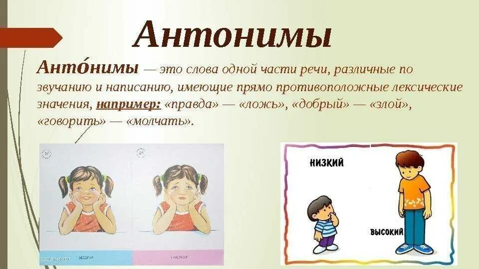 Антоним к слову поспорить. Антонимы. Антонимы это. Антонимы презентация. Презентация на тему антонимы.