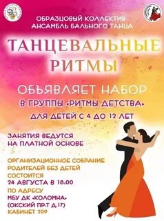 Ритмы лета бальные танцы