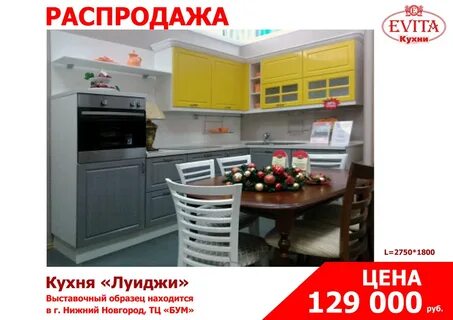 Распродажа выставочных образцовых кухонь
