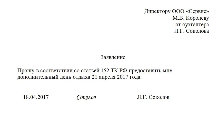 Заявление по семейным обстоятельствам на работу образец как написать. Пример заявления отпроситься с работы. Заявление отпроситься с работы. Заявление на отгул по семейным обстоятельствам образец.