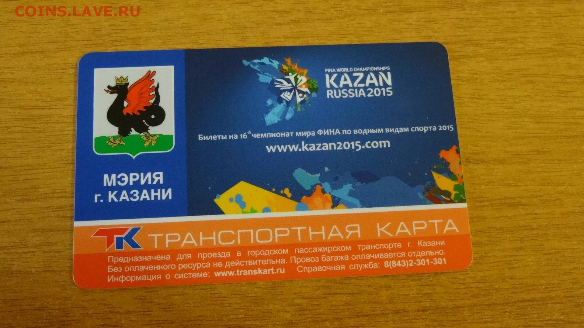 Оформить транспортную карту казань. Транспортная карта казань. транспортная карта казан. проездная карта казань. казанская транспортная карта.