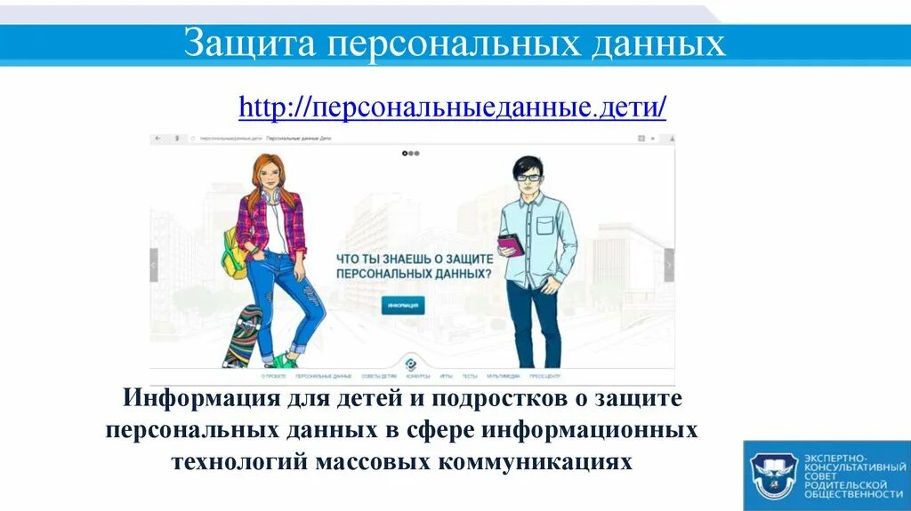 Персональные данные в школе. День защиты персональных данных. правила защиты персональных данных. как защитить личные данные. как защитить персональные данные.