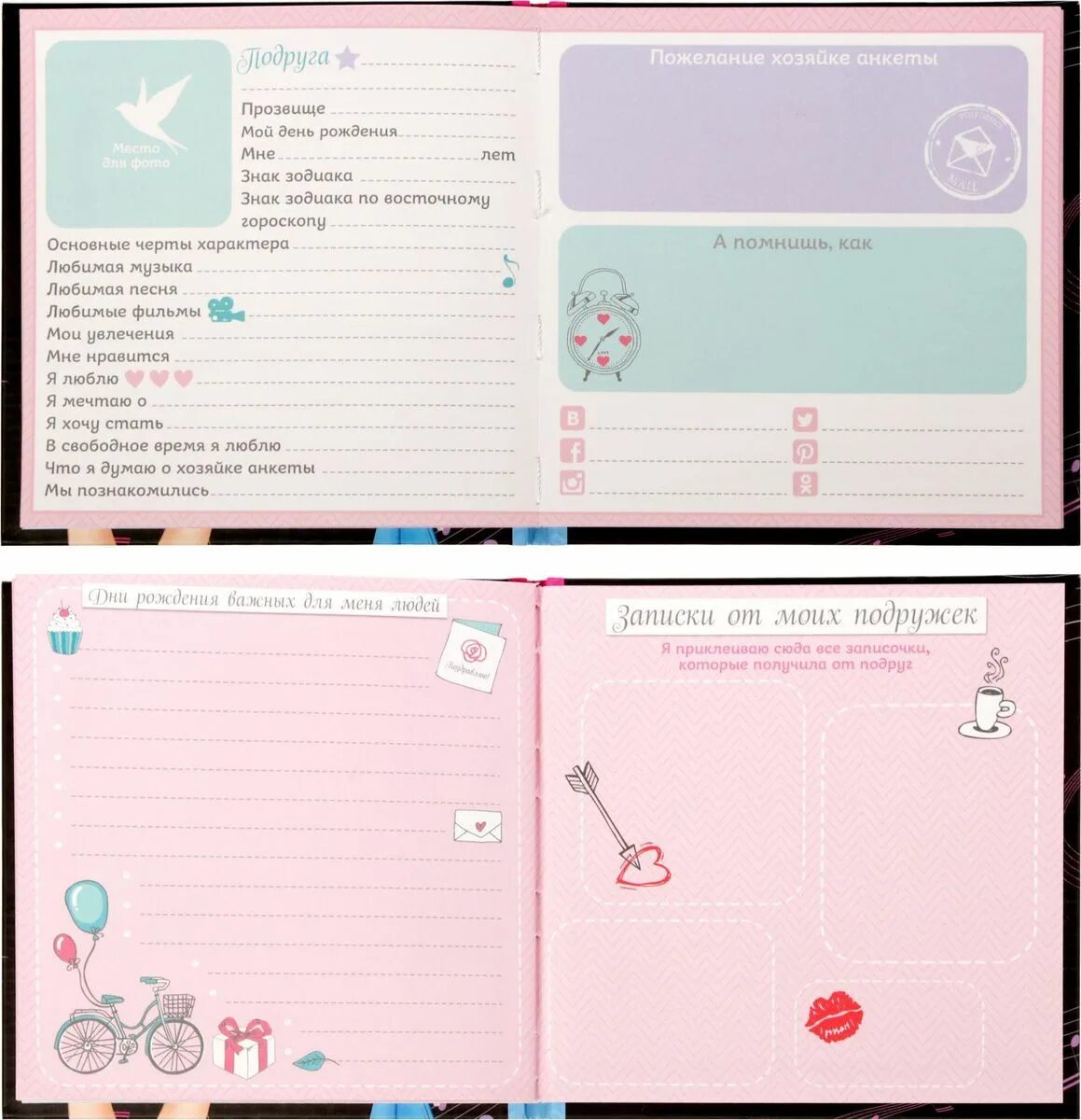 вопросы для анкеты. хочу анкету. анкета для подруги. дневник анкета для девочек. анкета про себя.