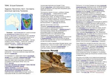 Описание природы острова
