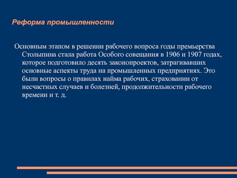 Реформа промышленности Столыпин. Решение рабочего вопроса Столыпина. Реформы Столыпина рабочий вопрос. Реформа промышленности и рабочий вопрос.