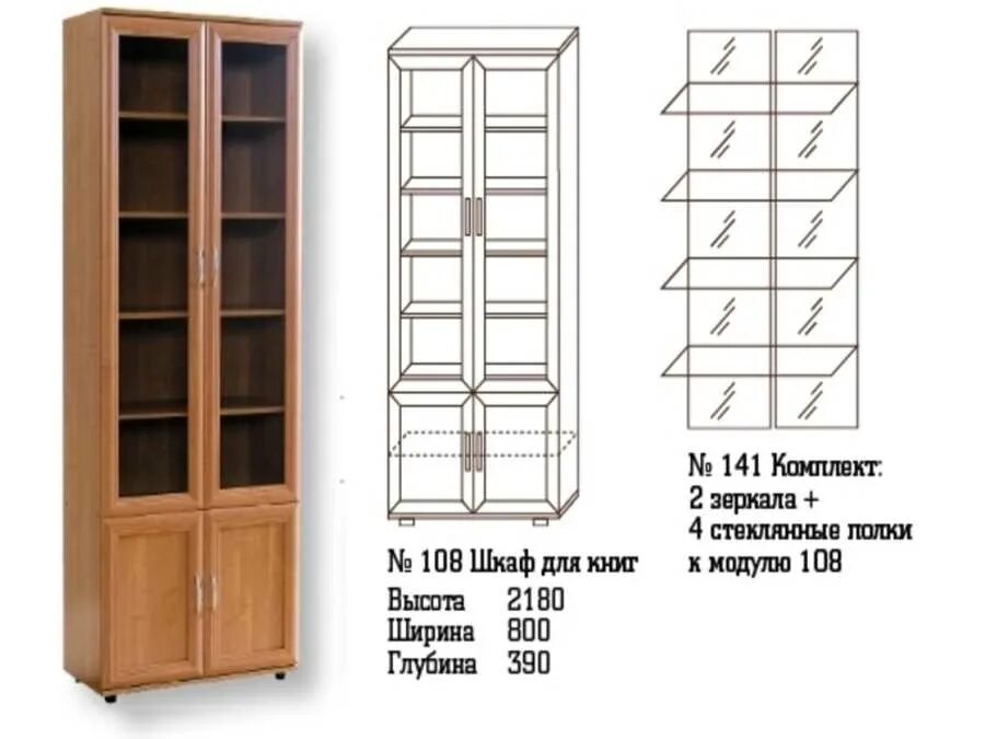 Размер шкафа для книг. Шкаф 108 книжный м-сервис. Шкаф книжный м-сервис 108 орех. Книжные шкафы со стеклянными дверями. Книжный шкаф со стеклянными дверцами.