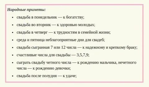 Дни недели жениться