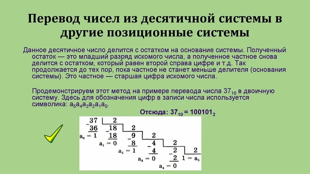 Как переводить из десятичной в другие