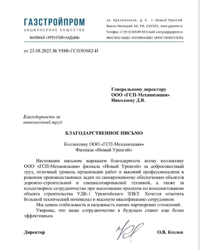 Гсп механизация отзывы работников. Гсп механизация ухта. Гсп механизация отзывы работников. Ооо гсп-2. Фортесс нск механизация.
