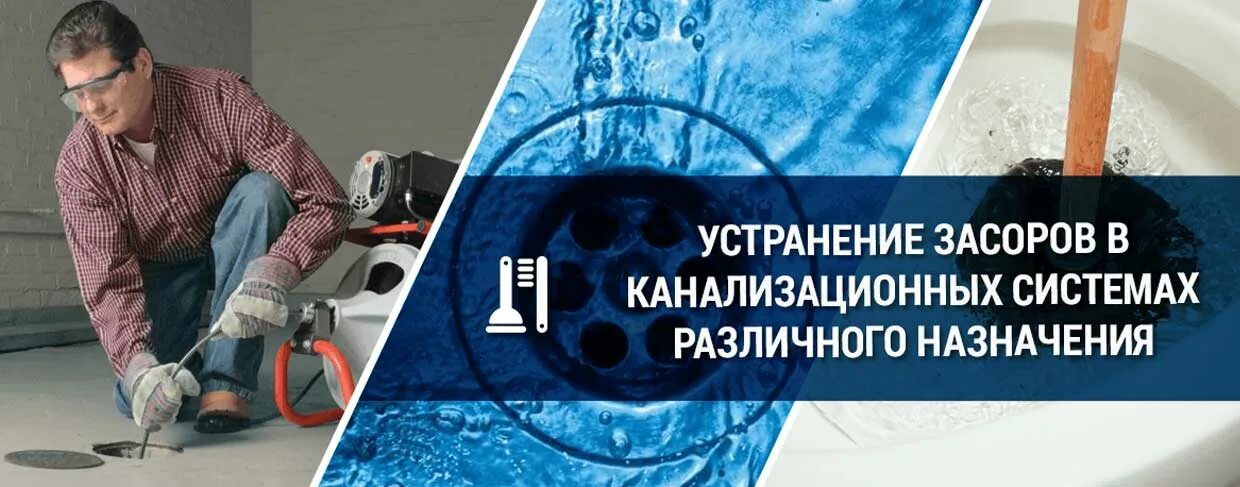 Устранение засора пермь. Сантехник устранение засоров. устранение засоров картинки. прочистка канализации реклама. засор канализации реклама.