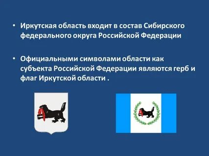 Иркутская область сообщение 3 класс