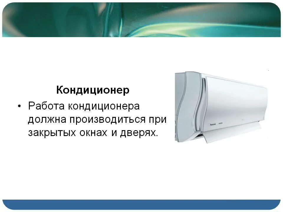 Можно открывать окно при кондиционере. Работает кондиционер. Кондиционер при открытом окне. Кондиционер с открытым окном. Работа кондиционера при открытых окнах.