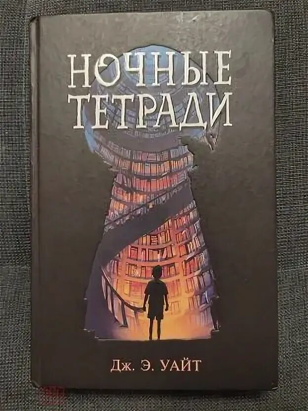 Завистливое привидение дж. Уайт дж. Книги дж уайта. Книги дж уайта. Школа тени злые фантомы.