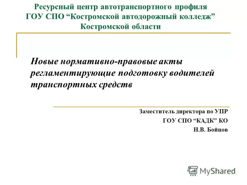 автодорожный колледж кострома официальный сайт. автодорожный колледж кострома расписание. автодорожный техникум орел официальный сайт. костромской автотранспортный техникум. автодорожный колледж кострома официальный сайт.