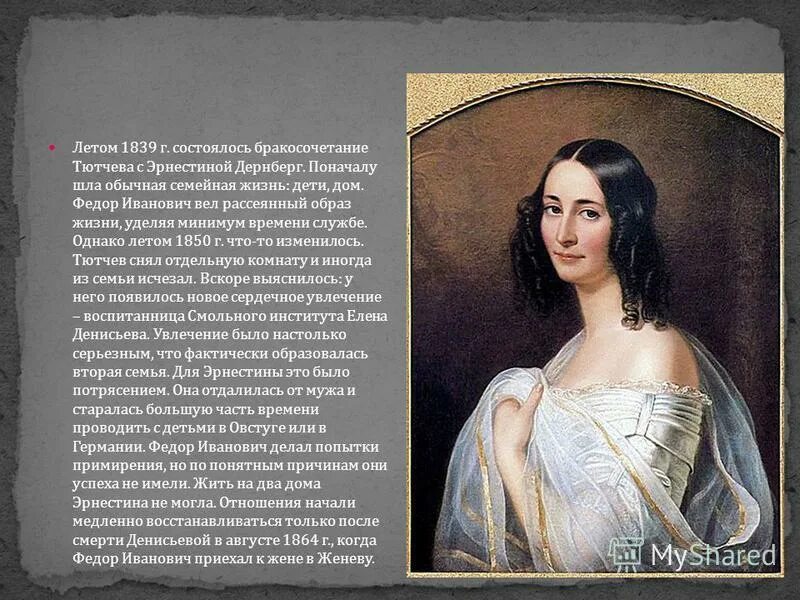 женитьба на эрнестине дернберг тютчева. женитьба на эрнестине дернберг тютчева год. фёдор иванович тютчев эрнестина. 2 жена тютчева эрнестина. эрнестиной дёрнберг жена тютчева.