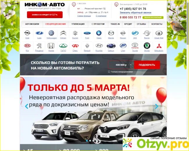 Инком авто рязань. Инком авто отзывы. Инком авто сыктывкар. Г. Автосалон инком авто.