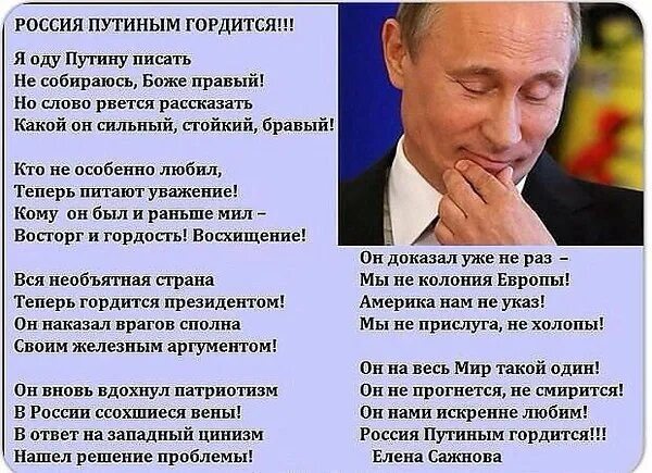 Стих про Путина. Стихи о Путине. Стихи про путь. Стих про Путина и Россию.