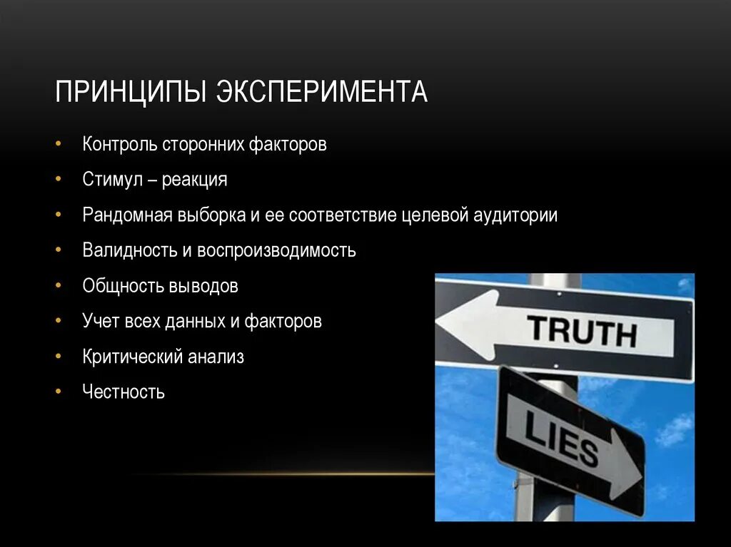 Контроль эксперимента. Принципы эксперимента. основные принципы эксперимента. контроль в эксперименте это. контроль и опыт.