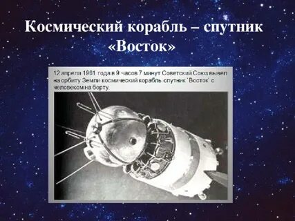 Восток 7 история
