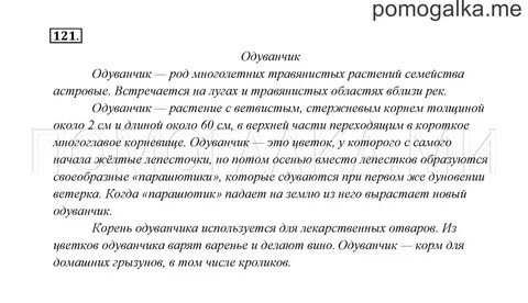 Упражнение № 121 стр. 69 - ГДЗ по русскому языку 3 класс Канакина, Горецкий част