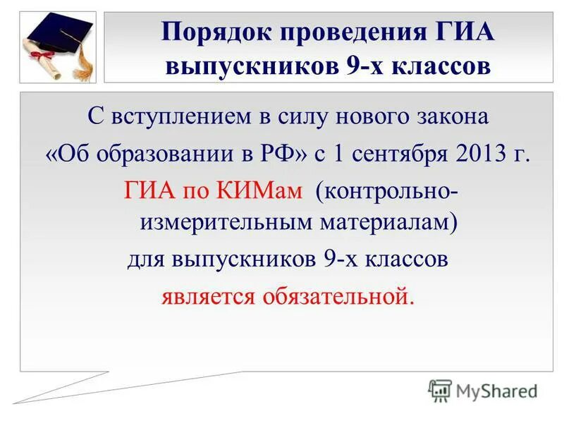 Выпускник гиа 2024 год. Сроки подачи заявления на егэ. Выпускник гиа 2024 год. Выпускник гиа 2024 год. Уголок подготовки к егэ.