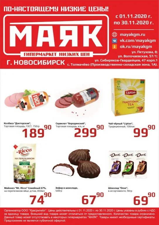 магазин маяк продукты. магазин маяк. гипермаркет маяк новосибирск. маяк гипермаркет низких цен каталог. маяк ярославль громова 13.