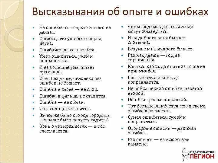 Опыт и ошибки человека. Высказывания про опыт. пословицы про ошибки. афоризмы про опыт. афоризмы про ошибки.