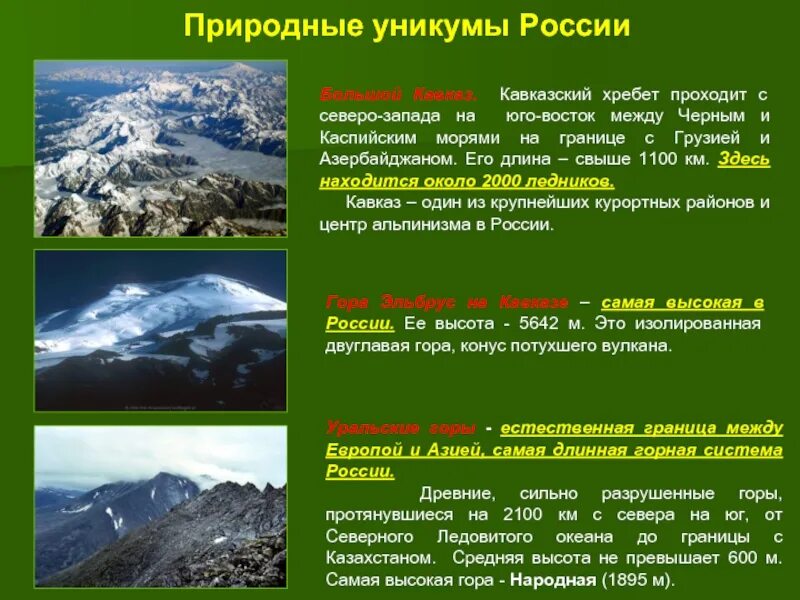 Горная система протянувшаяся между черным и каспийским
