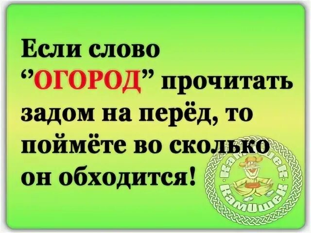 Слово огород