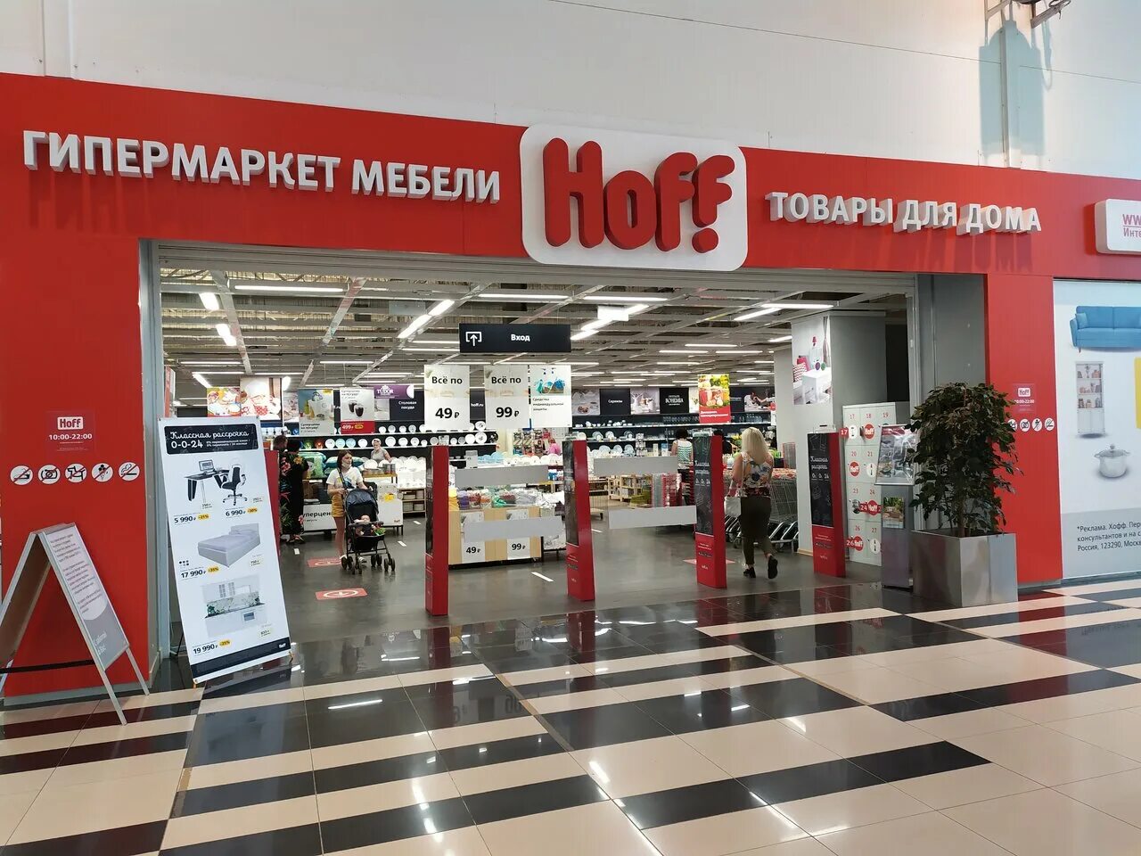 Hoff гипермаркет мебели и товаров. Хофф. Магазин хофф. Хофф Оренбург. Гипермаркеты мебели и товаров для дома Hoff.