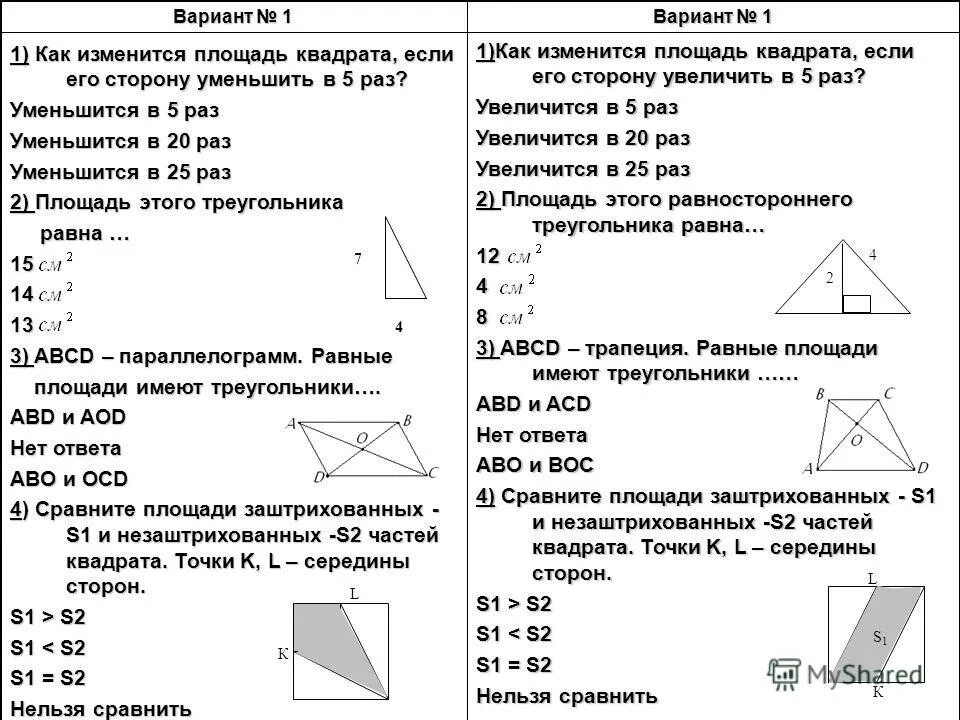 Стороны квадрата увеличили в 4 раза. Как изменить площадь квадрата. Как изменится площадь квадрата. Как увеличить площадь квадрата в 2 раза. Как изменится площадь квадрата если его увеличить в 2 раза.