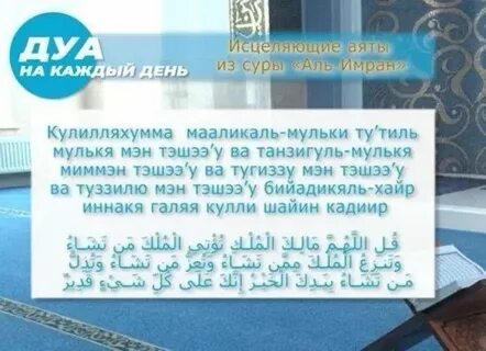 Сура аль имран 18