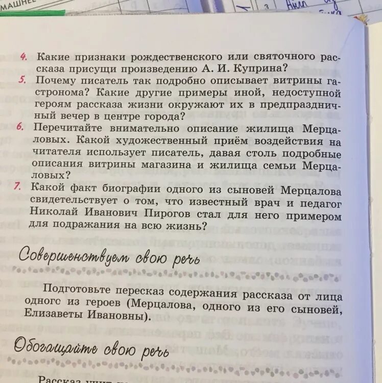 Подготовьте подробный рассказ о жизни мерцаловых. Какие признаки Рождественского рассказа. Какие признаки святочного или Рождественского рассказа. Рождественского или святочного рассказа присущи произведению. Чудесный доктор Куприн признаки Рождественского рассказа.