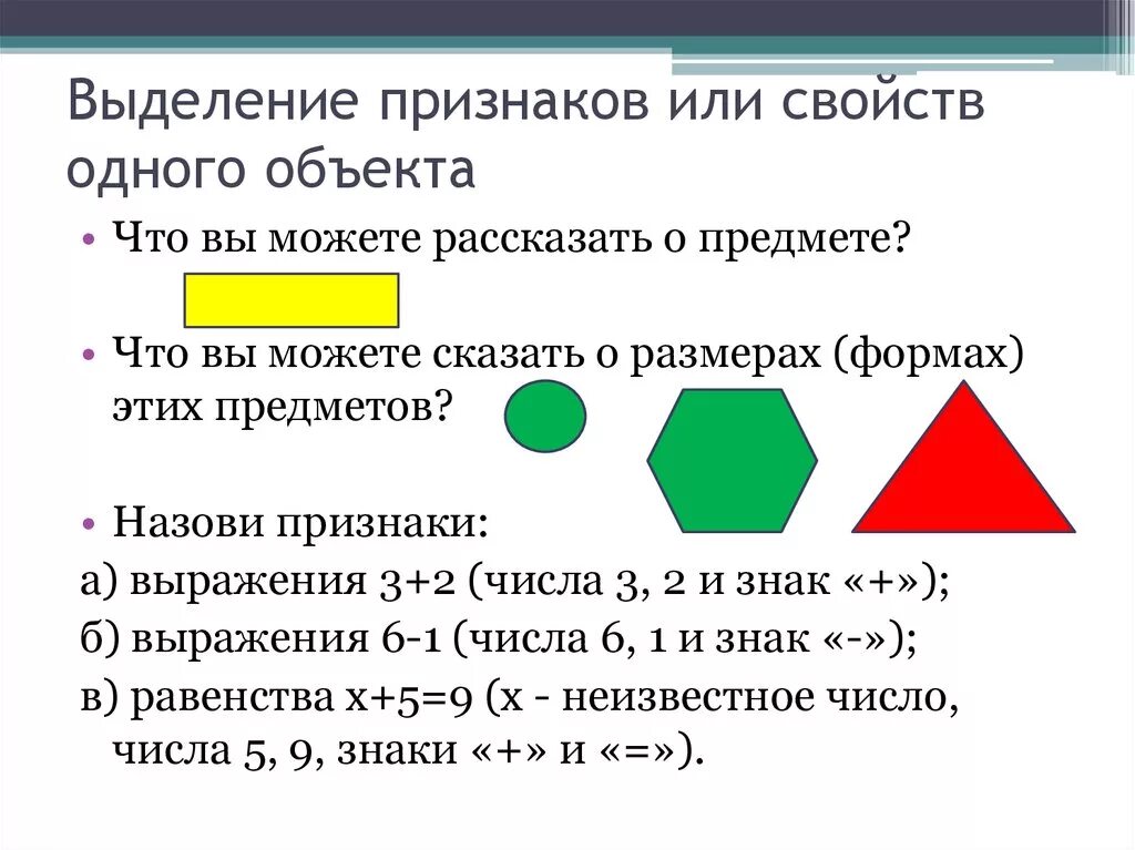 Отличительные признаки предмета. Выделить свойства предмета. Выделение свойств в предметах. Выделять существенные признаки предметов. Задания на выделение признаков предметов для 1 класса.